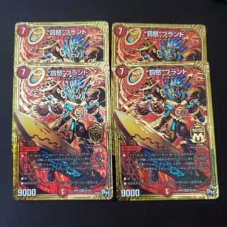 “罰怒”ブランド 4枚