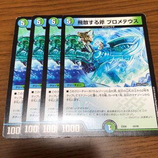 飛散する斧 プロメテウス