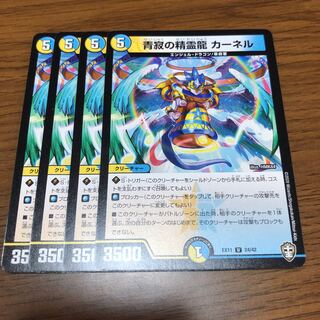 青寂の精霊龍 カーネル