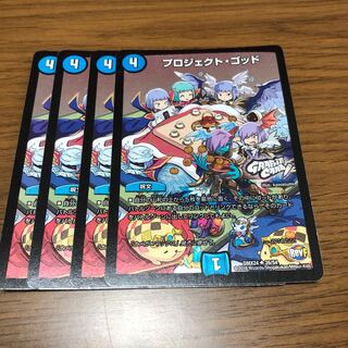 プロジェクト・ゴッド