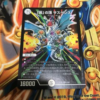 The Summit of "Curse" Suspense