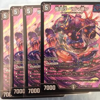 恒河沙 ベゴマ壊ン  4枚