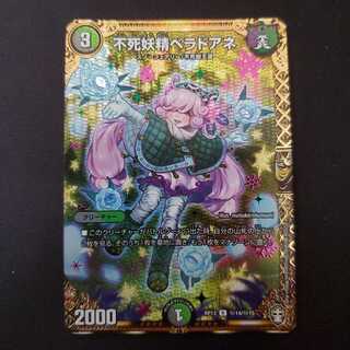 不死妖精ベラドアネ