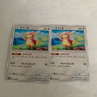 タブンネ2枚セット