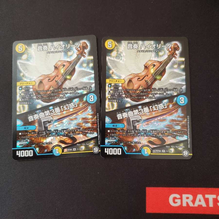 音奏 ハイオリーダ｜音奏曲第3番「幻惑」 2枚