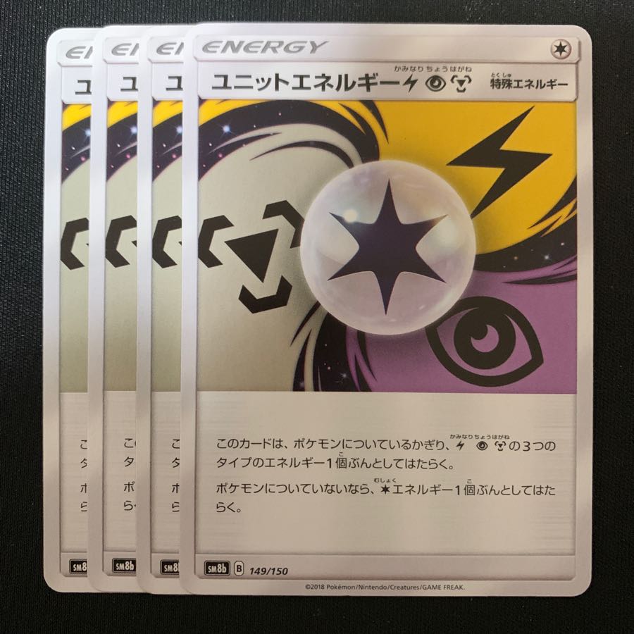 ユニットエネルギー雷超鋼 4枚セット