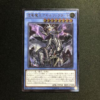 虚竜魔王アモルファクターP UL