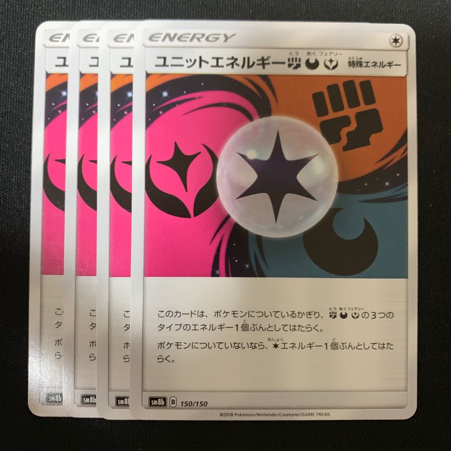 ユニットエネルギー 闘悪妖 4枚セット