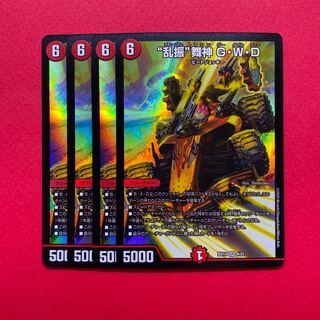 “乱振”舞神 G・W・D GWD 4枚