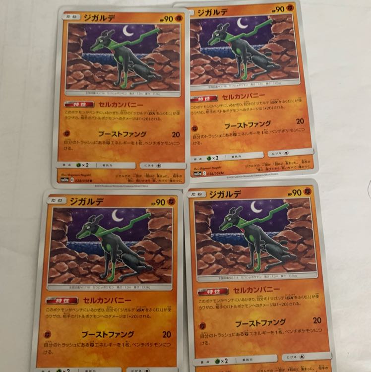 ジガルデ4枚セット 4枚