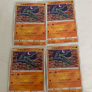 ジガルデ4枚セット 4枚