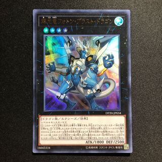 輝光竜フォトン・ブラスト・ドラゴン UR