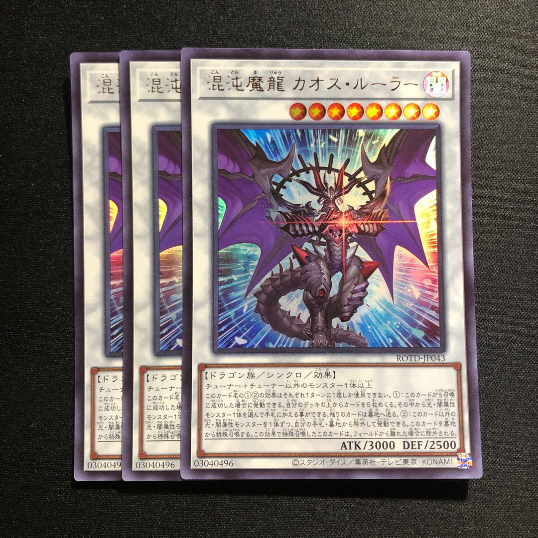 混沌魔龍 カオス・ルーラー UR