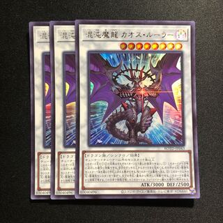 混沌魔龍 カオス・ルーラー UR