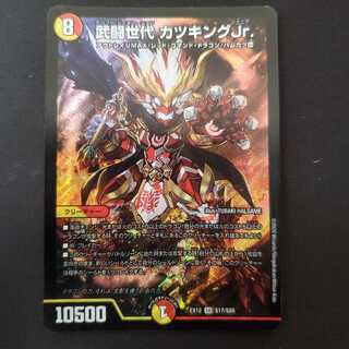 武闘世代 カツキングJr.