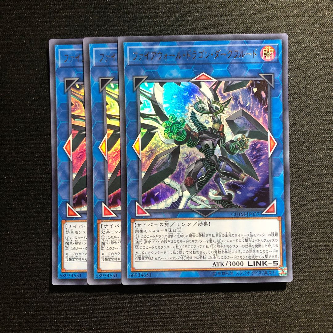 ファイアウォール・ドラゴン・ダークフルード UR