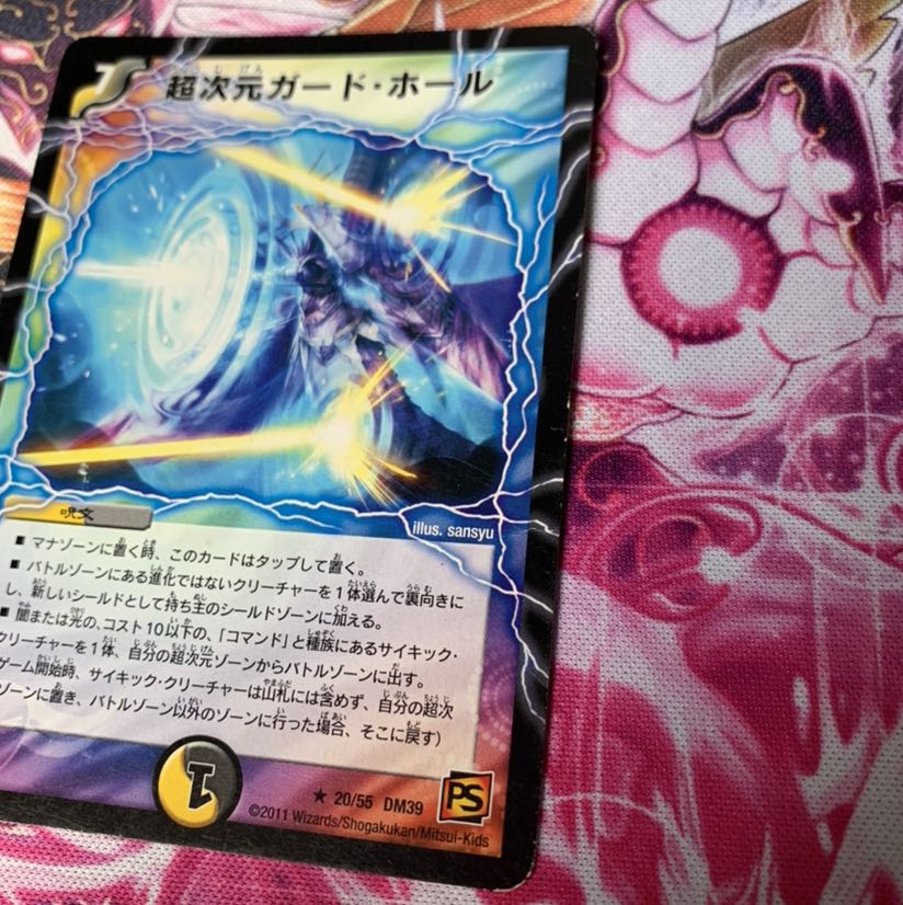 超次元ガード・ホール