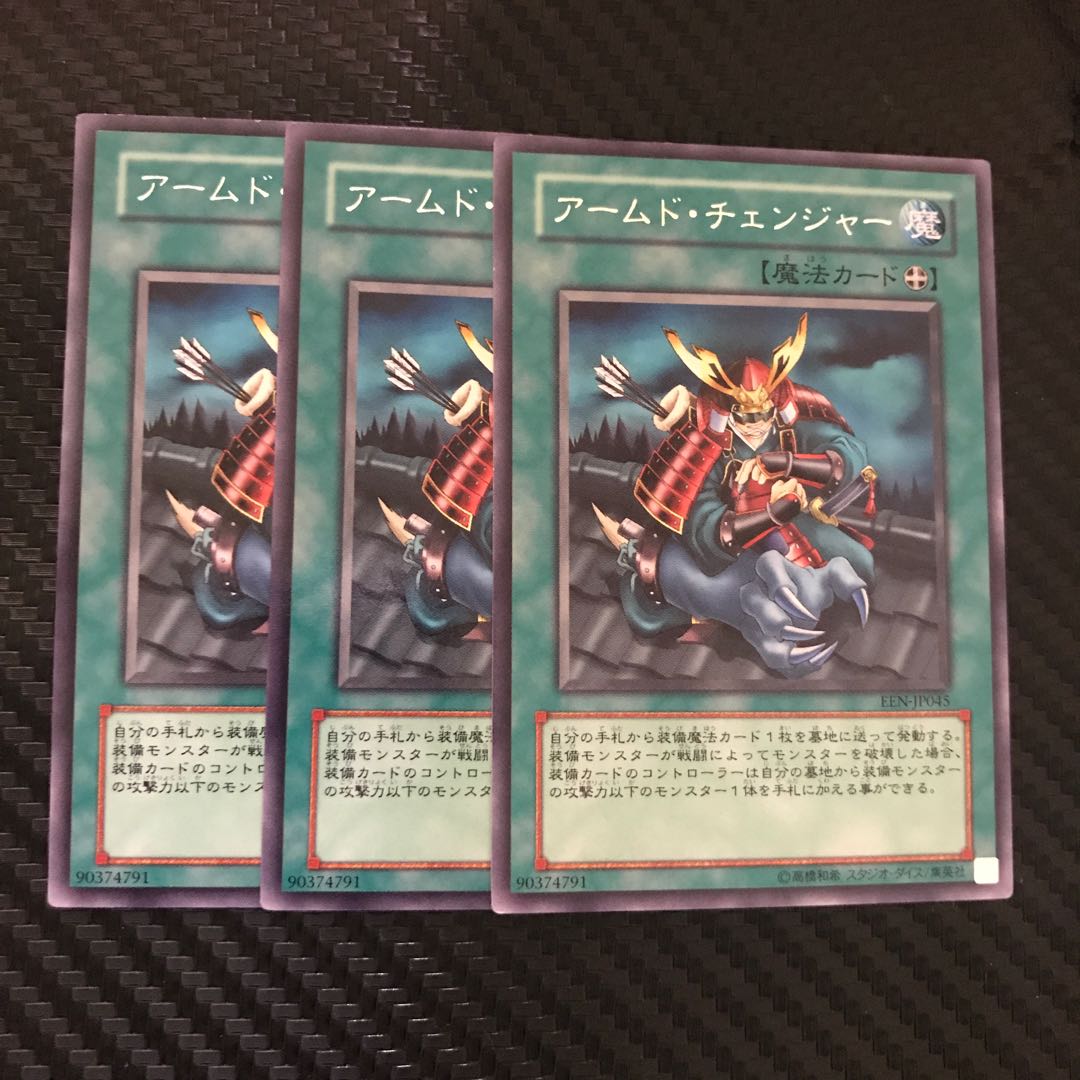 アームド・チェンジャー