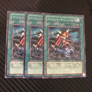 アームド・チェンジャー