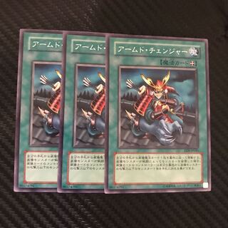 アームド・チェンジャー