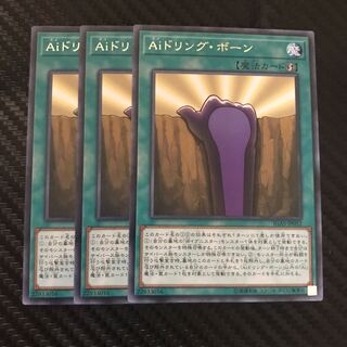 Aiドリング・ボーン R