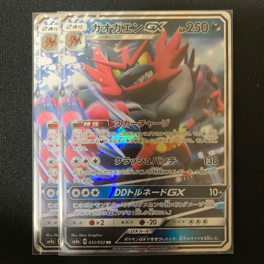 ガオガエンGX スカーチャージ RR 2枚セット