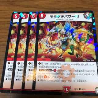 専用 モモダチパワー!!!