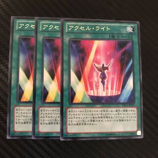 アクセル・ライト R