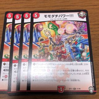 モモダチパワー!!!