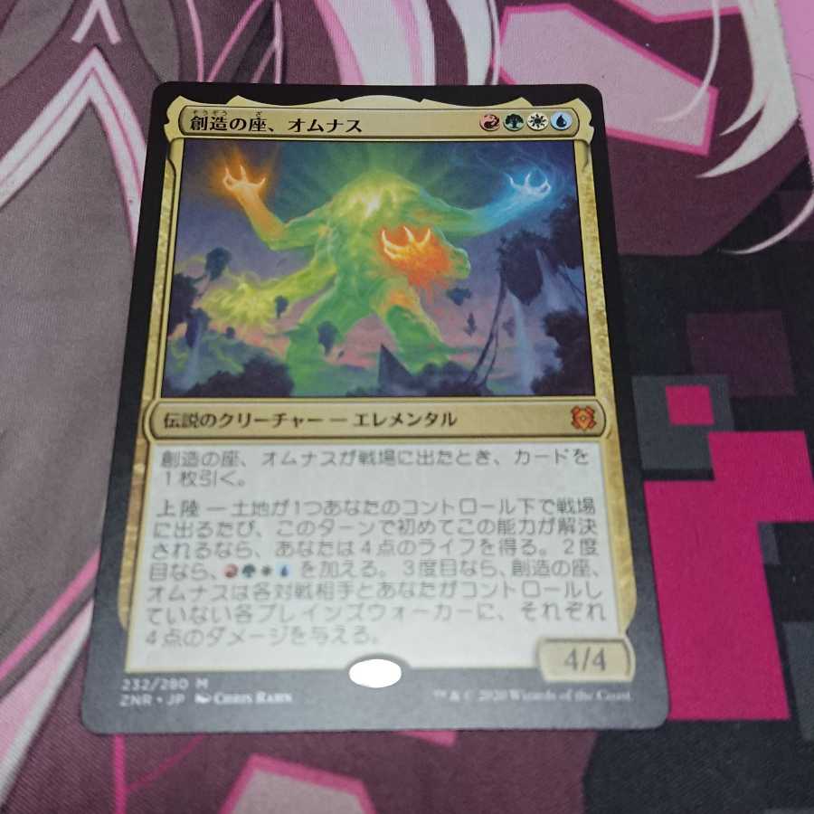 創造の座、オムナス
