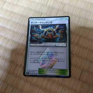 サンダーマウンテン