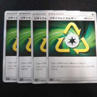 b228 リサイクルエネルギー SM12a 4枚セット ポケモン  トレトレ
