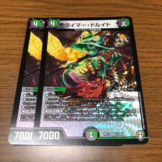 ライマー・ドルイド