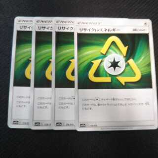 b229 リサイクルエネルギー SM12a 4枚セット ポケモン  トレトレ