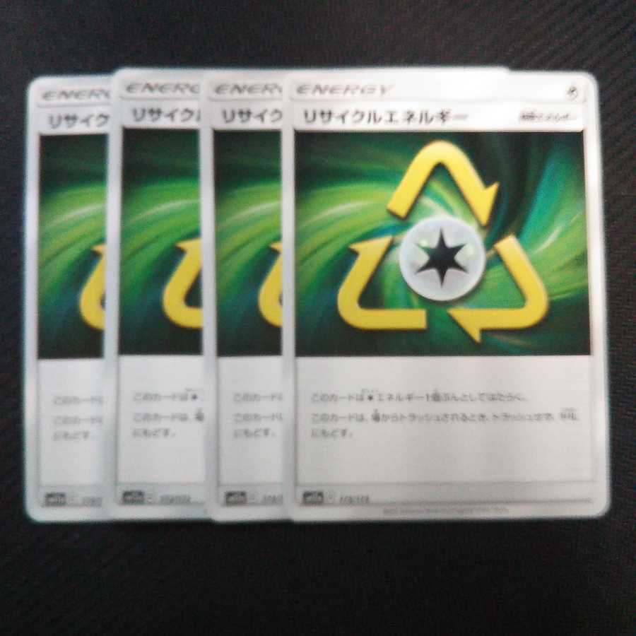 b230 リサイクルエネルギー SM12a 4枚セット ポケモン トレトレ