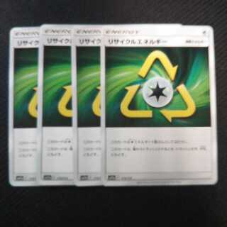 b230 リサイクルエネルギー SM12a 4枚セット ポケモン  トレトレ