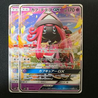 カプテテフGX ノーマル 2枚セット