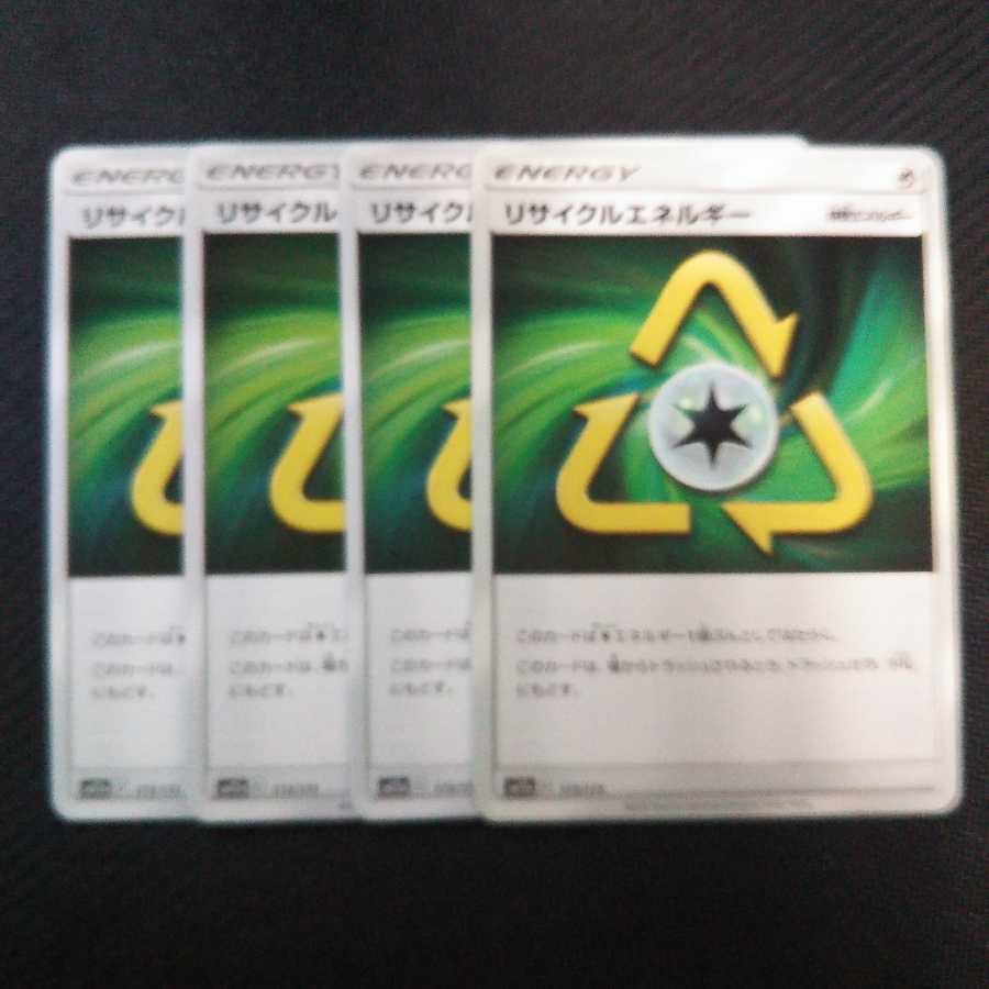 b232 リサイクルエネルギー SM12a 4枚セット ポケモン  トレトレ
