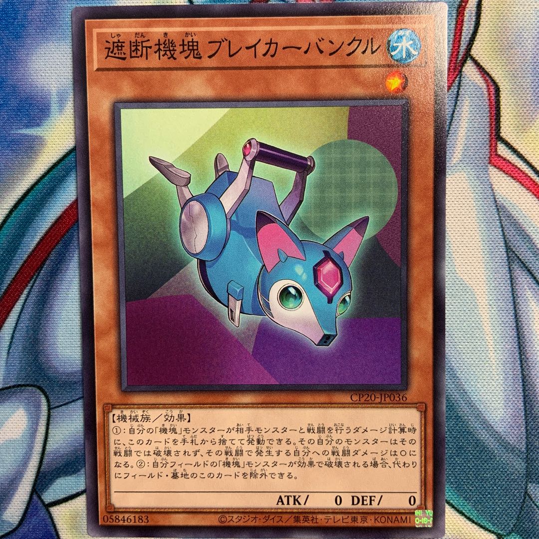 【N】遮断機塊ブレイカーバンクル 3枚 CP20-JP036