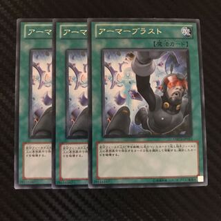 アーマーブラスト R