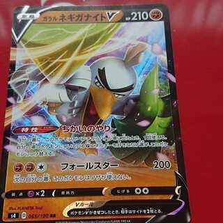 ガラルネギガナイト