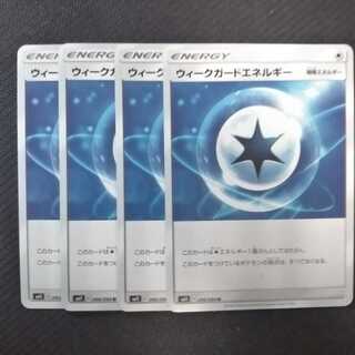 専用(専用)b238 ウィークガードエネルギー SM11 4枚  トレトレ