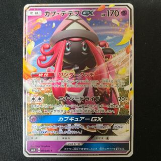 カプテテフGX ノーマル