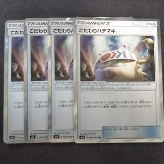 b254 Choice Band Kira SM9 4 Pokémon Treasurer