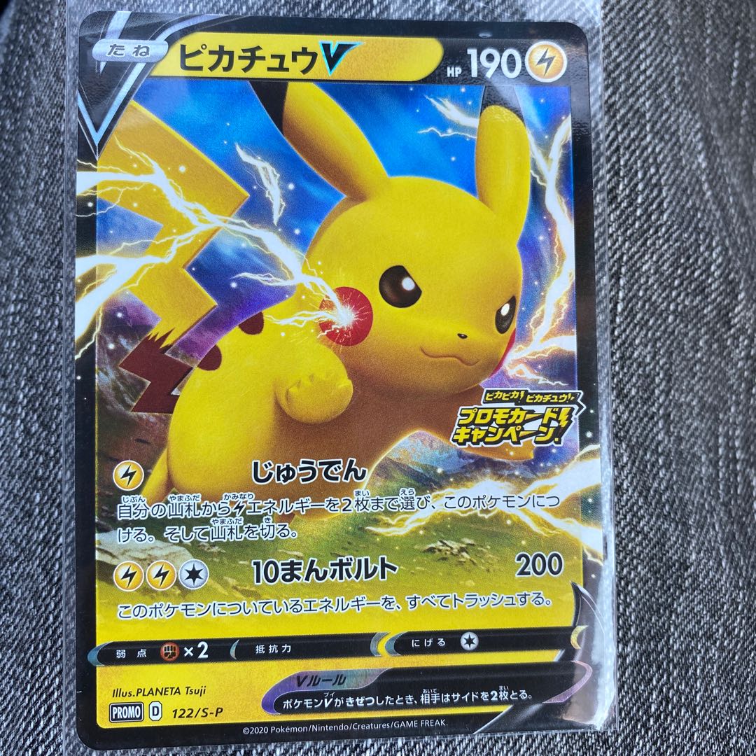 ピカチュウV プロモ