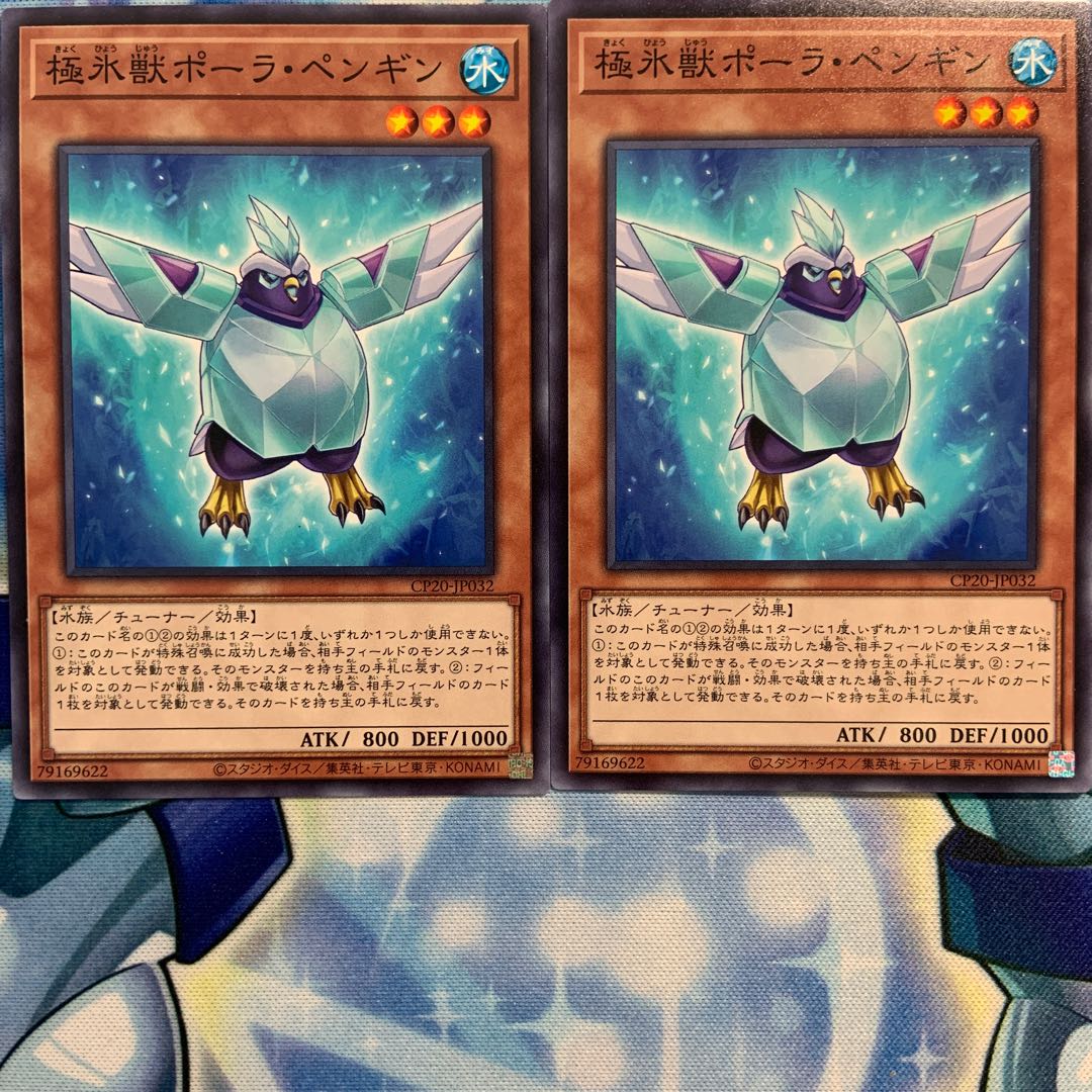 【N】極氷獣ポーラ・ペンギン 2枚 CP20-JP032