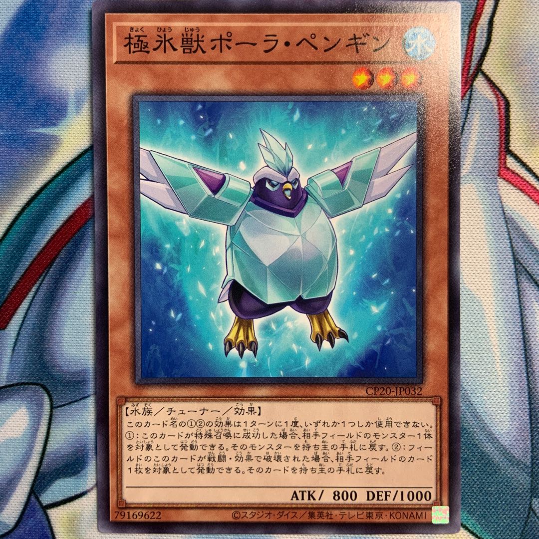 【N】極氷獣ポーラ・ペンギン 2枚 CP20-JP032