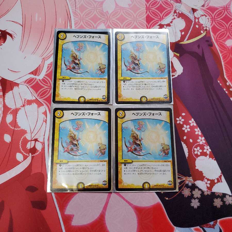 ヘブンズフォース4枚セット