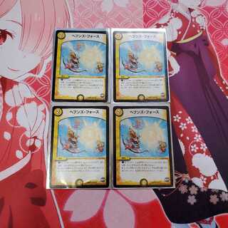 ヘブンズフォース4枚セット