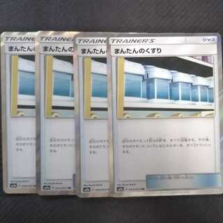 b256 まんたんのくすり キラ TR SM9a 4枚 ポケモン  トレトレ